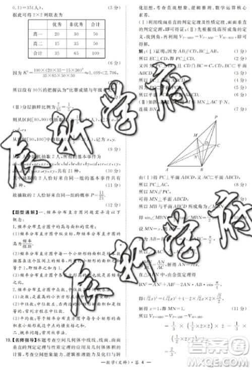 2019年5月超级全能生联考甲卷文数参考答案