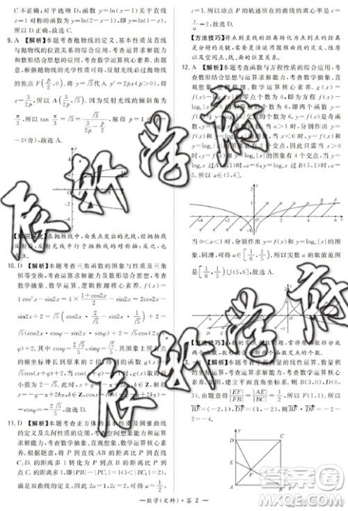 2019年5月超级全能生联考甲卷文数参考答案