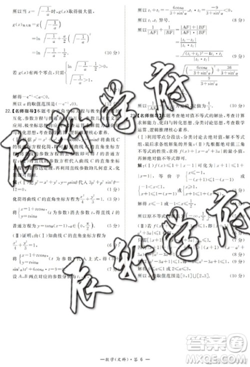 2019年5月超级全能生联考甲卷文数参考答案