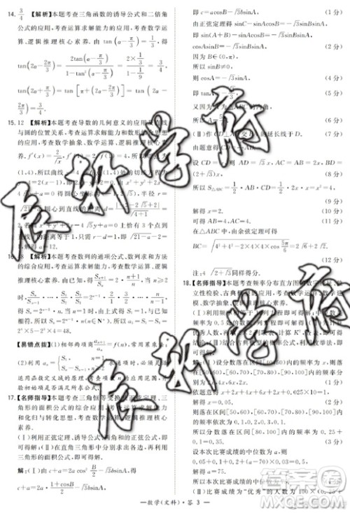 2019年5月超级全能生联考甲卷文数参考答案