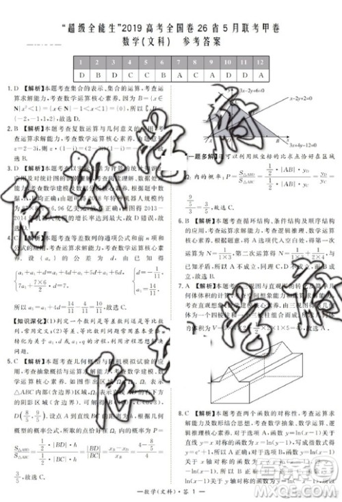 2019年5月超级全能生联考甲卷文数参考答案
