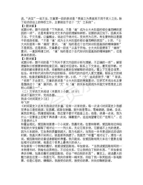 吉林省延边第二中学2018-2019学年高二下学期期中考试语文试题及答案