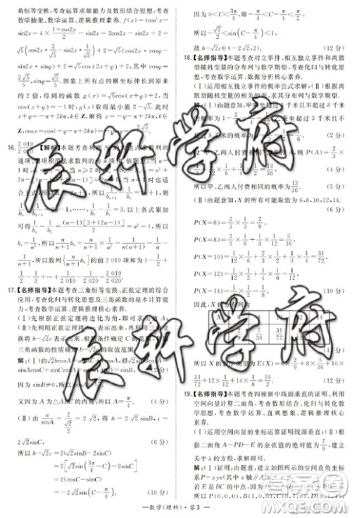2019年5月超级全能生联考甲卷理数参考答案 2019年5月超级全能生联考甲卷理数参考答案