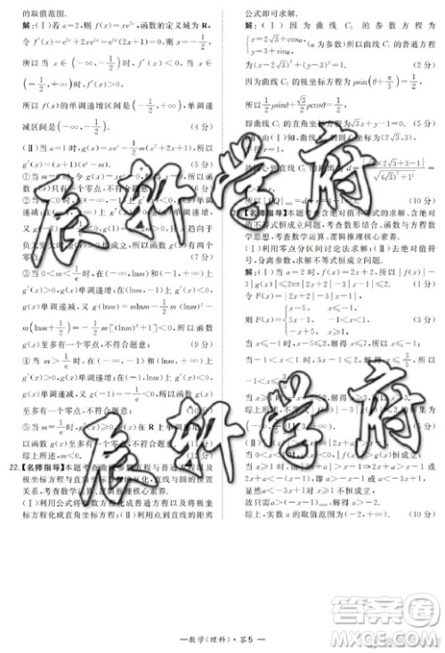 2019年5月超级全能生联考甲卷理数参考答案 2019年5月超级全能生联考甲卷理数参考答案
