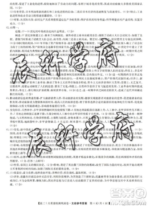 2019年九师联盟高三5月质量检测巩固卷文综试题及答案