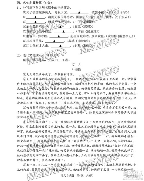 2019年南通四模语文试题及答案
