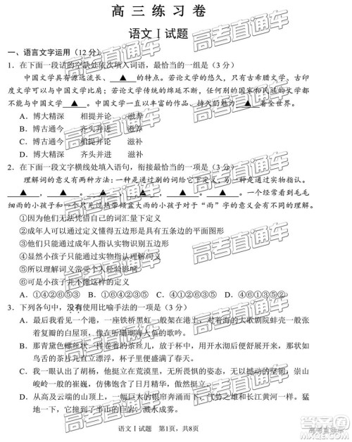 2019年南通四模语文试题及答案