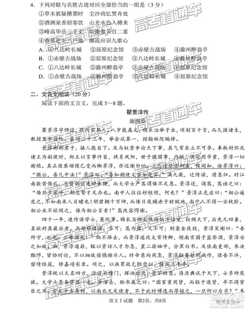 2019年南通四模语文试题及答案