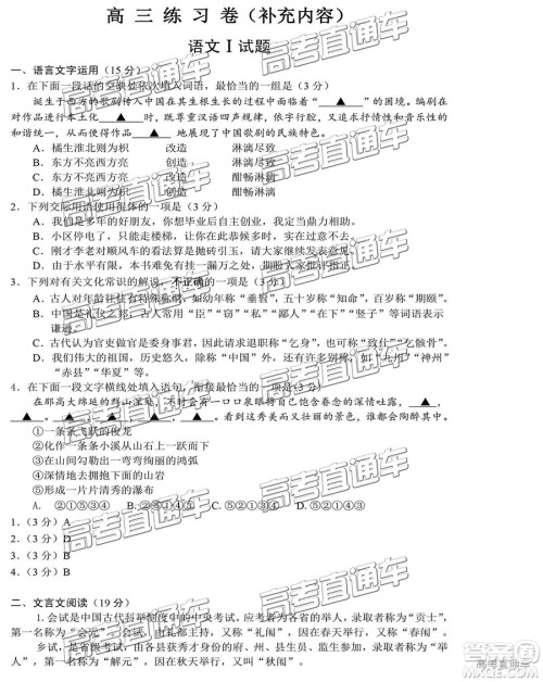 2019年南通四模语文试题及答案