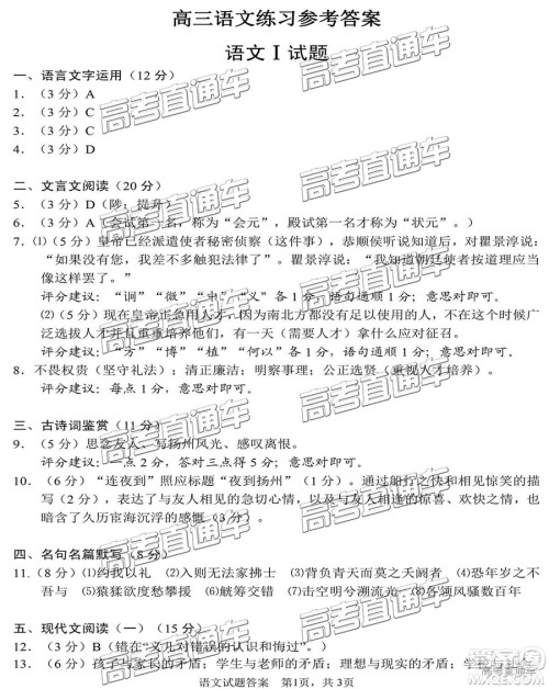 2019年南通四模语文试题及答案