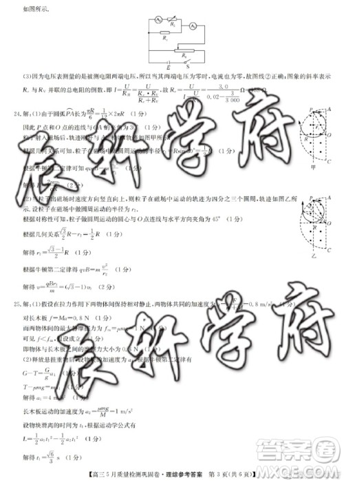 2019年九师联盟高三5月质量检测巩固卷理综试题及答案