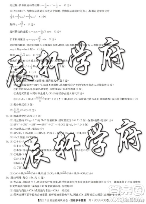 2019年九师联盟高三5月质量检测巩固卷理综试题及答案