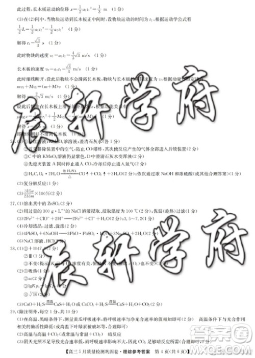 2019年九师联盟高三5月质量检测巩固卷理综试题及答案