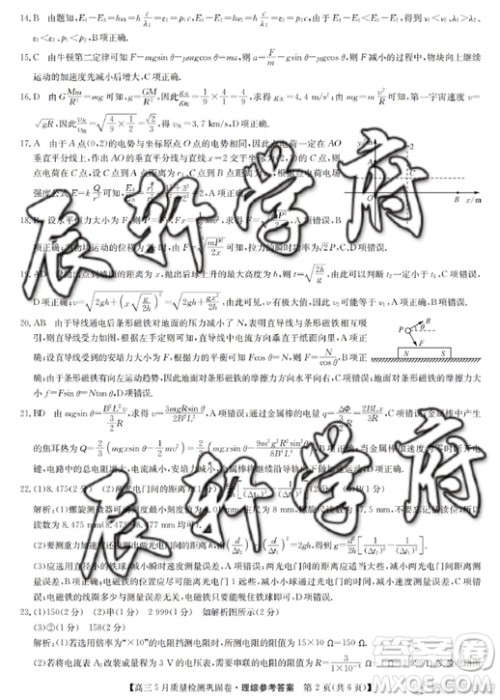 2019年九师联盟高三5月质量检测巩固卷理综试题及答案