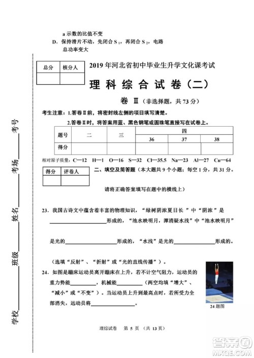 2019年唐山路南初三二模理综试卷及答案 2019年唐山路南初三二模理综试卷及答案