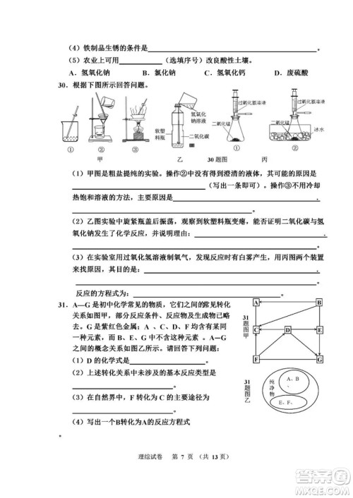 2019年唐山路南初三二模理综试卷及答案