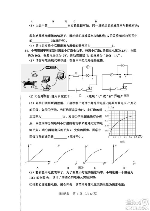 2019年唐山路南初三二模理综试卷及答案