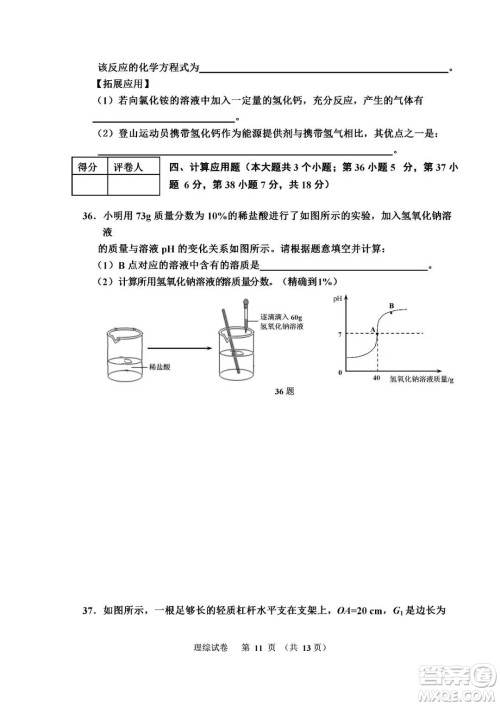 2019年唐山路南初三二模理综试卷及答案 2019年唐山路南初三二模理综试卷及答案