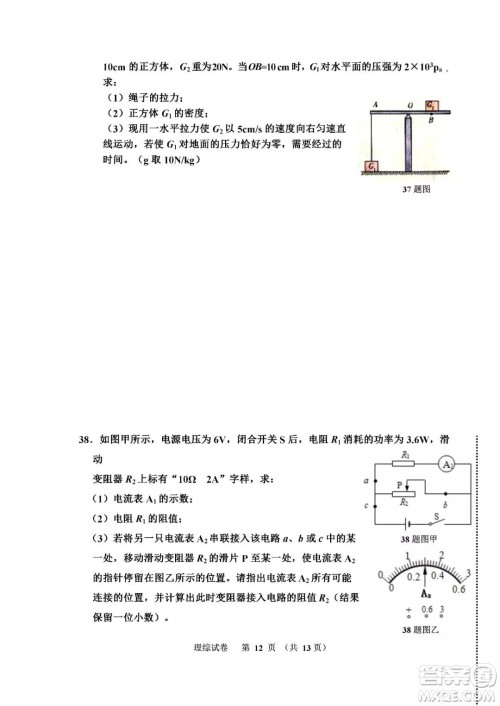 2019年唐山路南初三二模理综试卷及答案