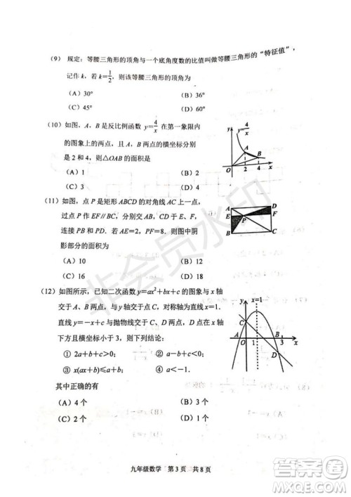 2019年天津市河北区初中毕业班学业考试二模数学试题及答案