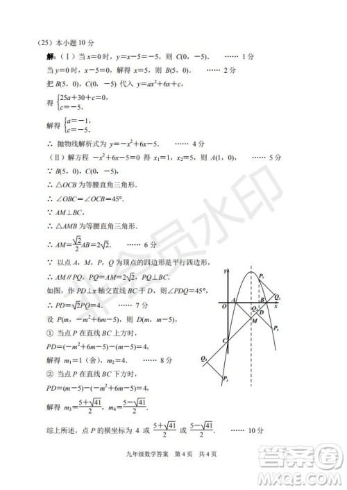 2019年天津市河北区初中毕业班学业考试二模数学试题及答案
