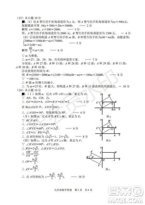 2019年天津市河北区初中毕业班学业考试二模数学试题及答案