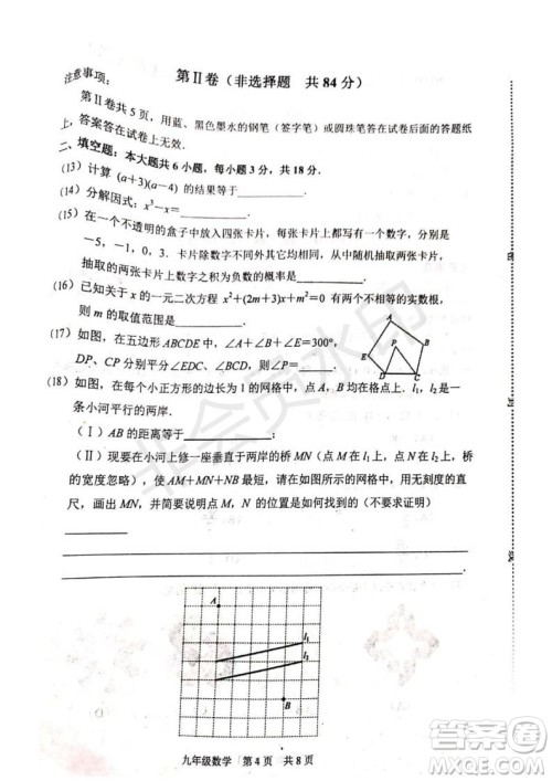2019年天津市河北区初中毕业班学业考试二模数学试题及答案