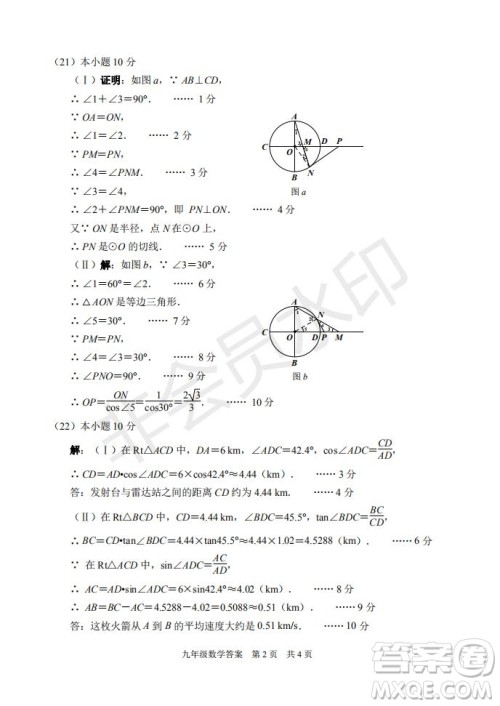 2019年天津市河北区初中毕业班学业考试二模数学试题及答案