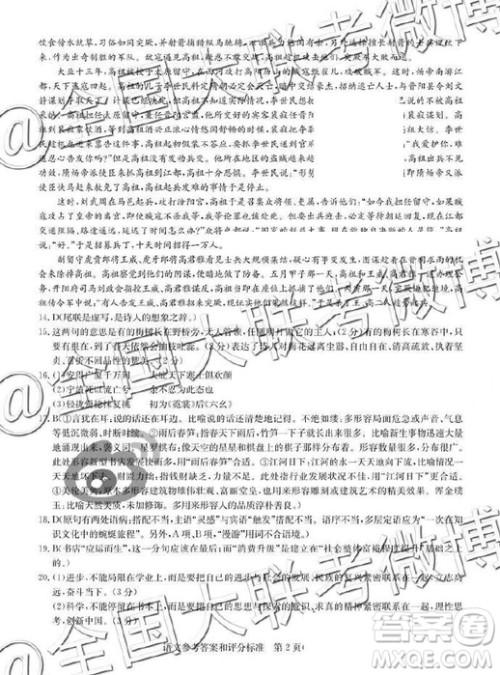 华师一附中2019届高三5月押题考试语文答案 华师一附中2019届高三5月押题考试语文答案 