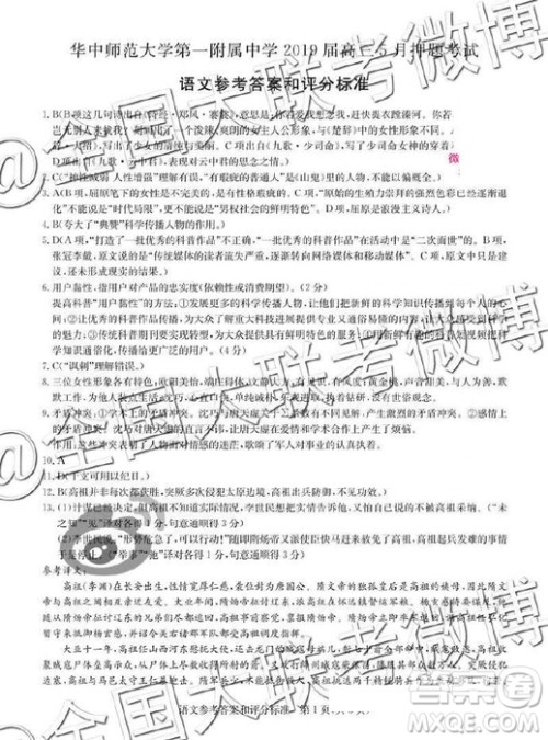 华师一附中2019届高三5月押题考试语文答案 华师一附中2019届高三5月押题考试语文答案 