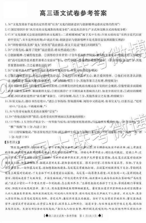 2019年5月24日金太阳百校联考语文答案 ​​​​