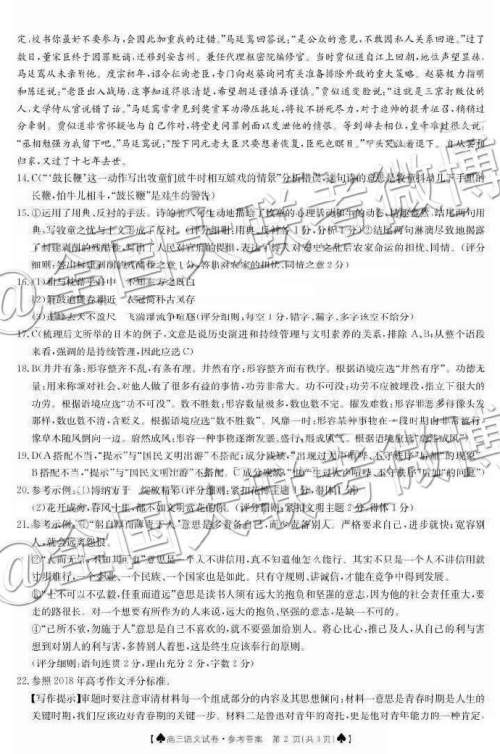 2019年5月24日金太阳百校联考语文答案 ​​​​