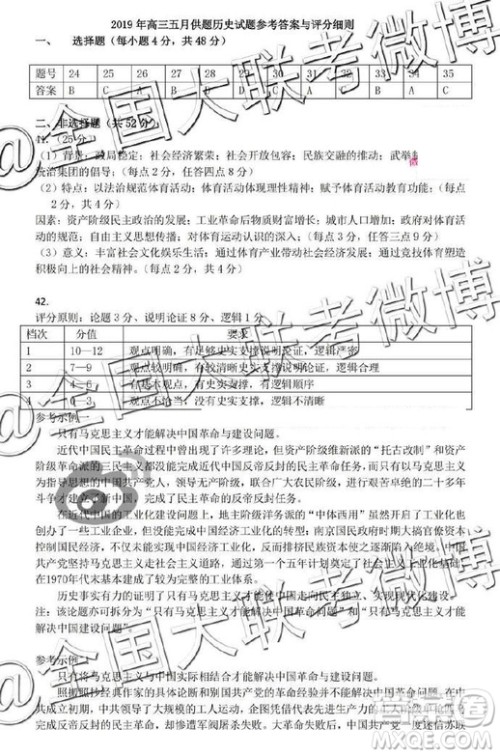 2019年武汉五月第二次调研考试文综试题及答案