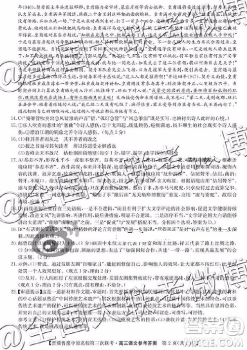 2019年晋冀鲁豫中原名校第三次联考语文答案