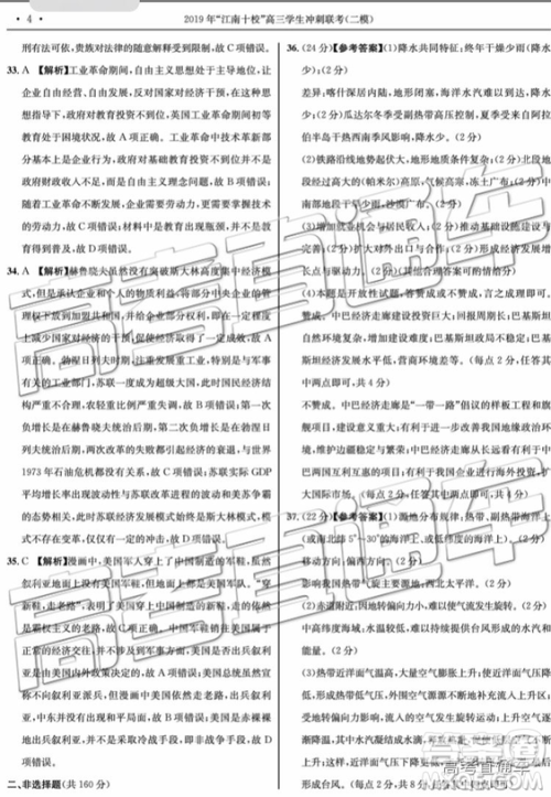 2019年江南十校二模文理综参考答案
