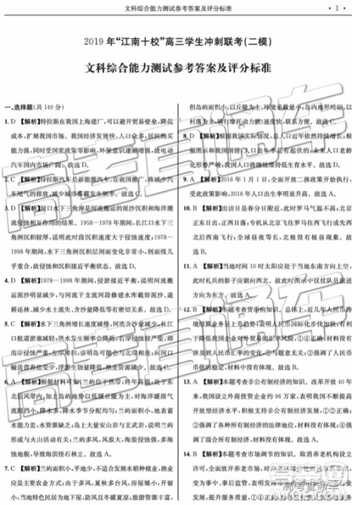 2019年江南十校二模文理综参考答案