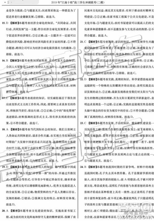 2019年江南十校二模文理综参考答案