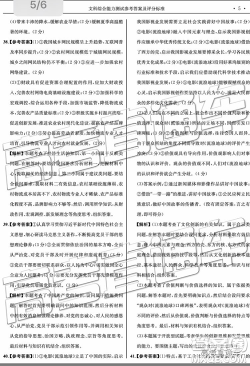 2019年江南十校二模文理综参考答案