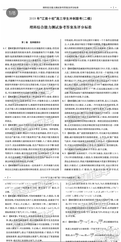 2019年江南十校二模文理综参考答案