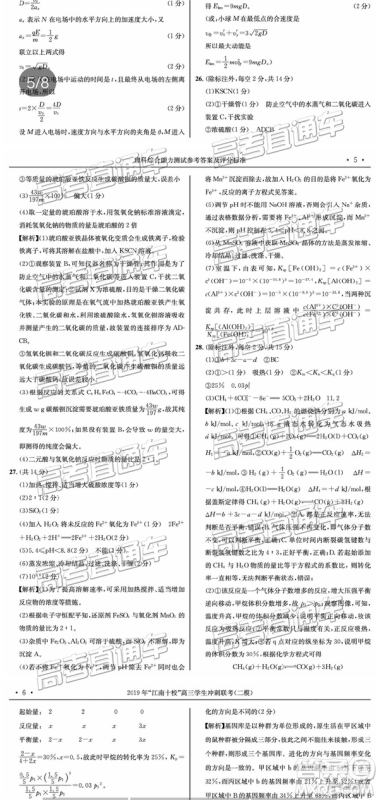 2019年江南十校二模文理综参考答案