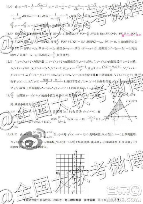 2019年晋冀鲁豫中原名校第三次联考理科数学答案