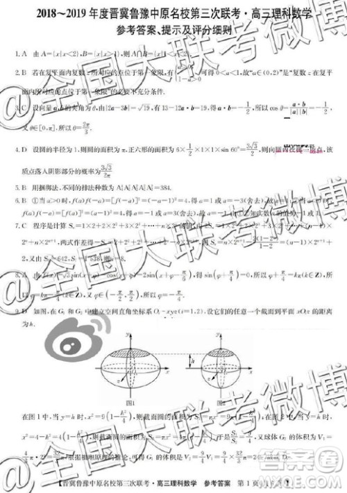 2019年晋冀鲁豫中原名校第三次联考理科数学答案