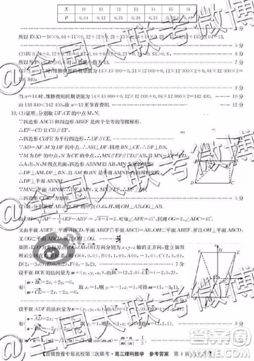 2019年晋冀鲁豫中原名校第三次联考理科数学答案