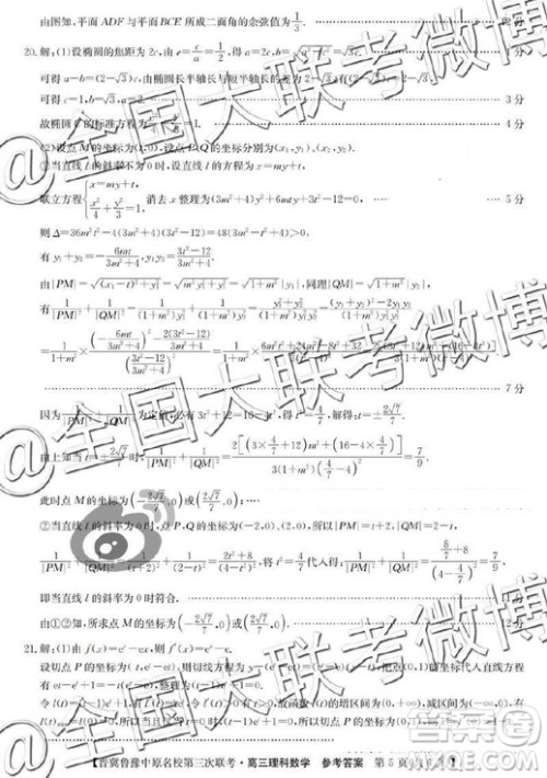 2019年晋冀鲁豫中原名校第三次联考理科数学答案