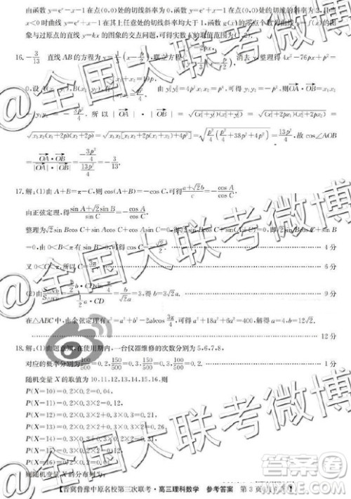 2019年晋冀鲁豫中原名校第三次联考理科数学答案