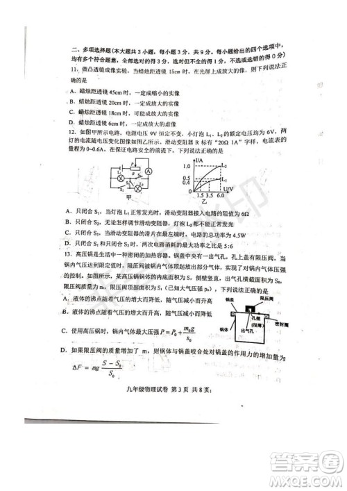 2019年天津市河北区初中毕业班学业考试二模物理试题及答案