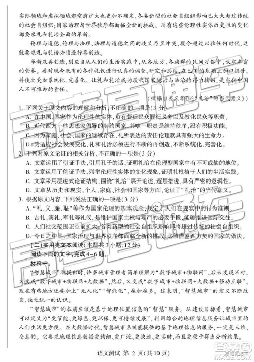 2019年临沂三模语文试题及参考答案 2019年临沂三模语文试题及参考答案