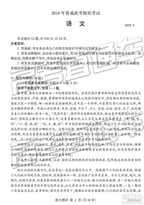 2019年临沂三模语文试题及参考答案 2019年临沂三模语文试题及参考答案