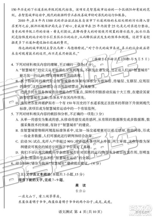 2019年临沂三模语文试题及参考答案 2019年临沂三模语文试题及参考答案