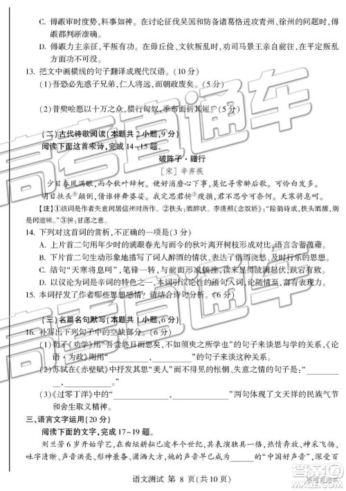 2019年临沂三模语文试题及参考答案